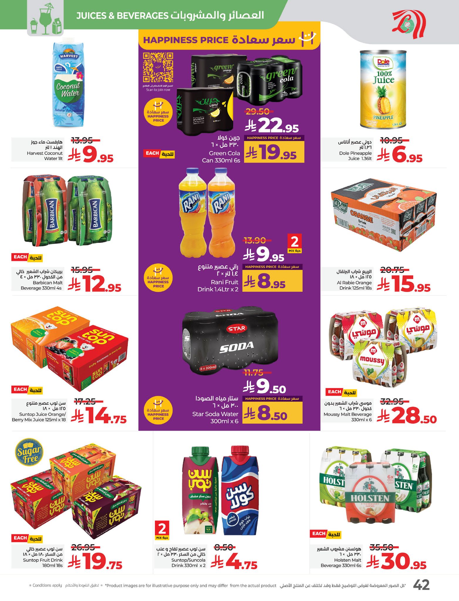 lulu-dammam-shati offers from 26mar to 8apr 2025 عروض لولو الدمام الشاطئ من 26 مارس حتى 8 إبريل 2025 صفحة رقم 42